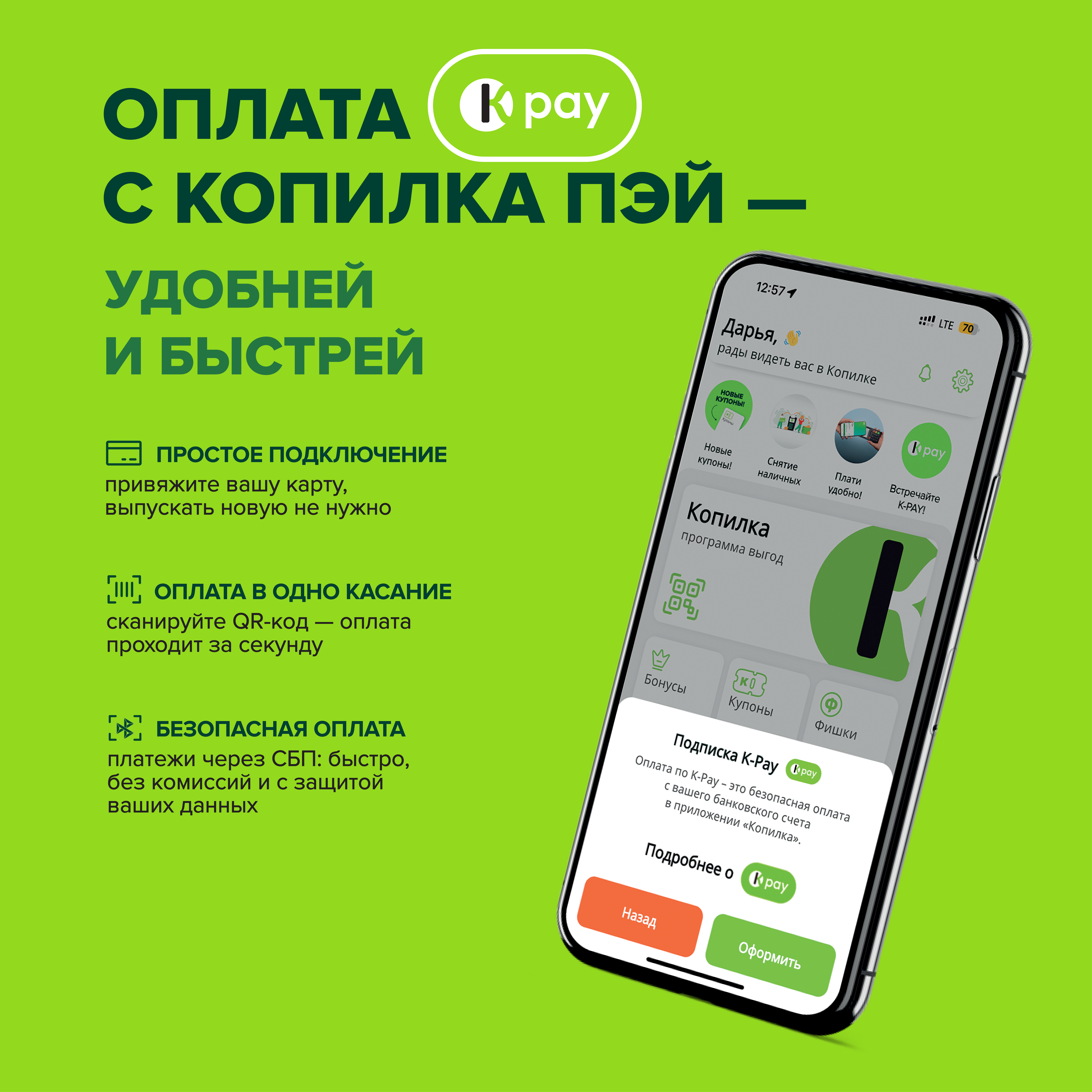 Копилка Pay: удобная и безопасная оплата в магазинах!