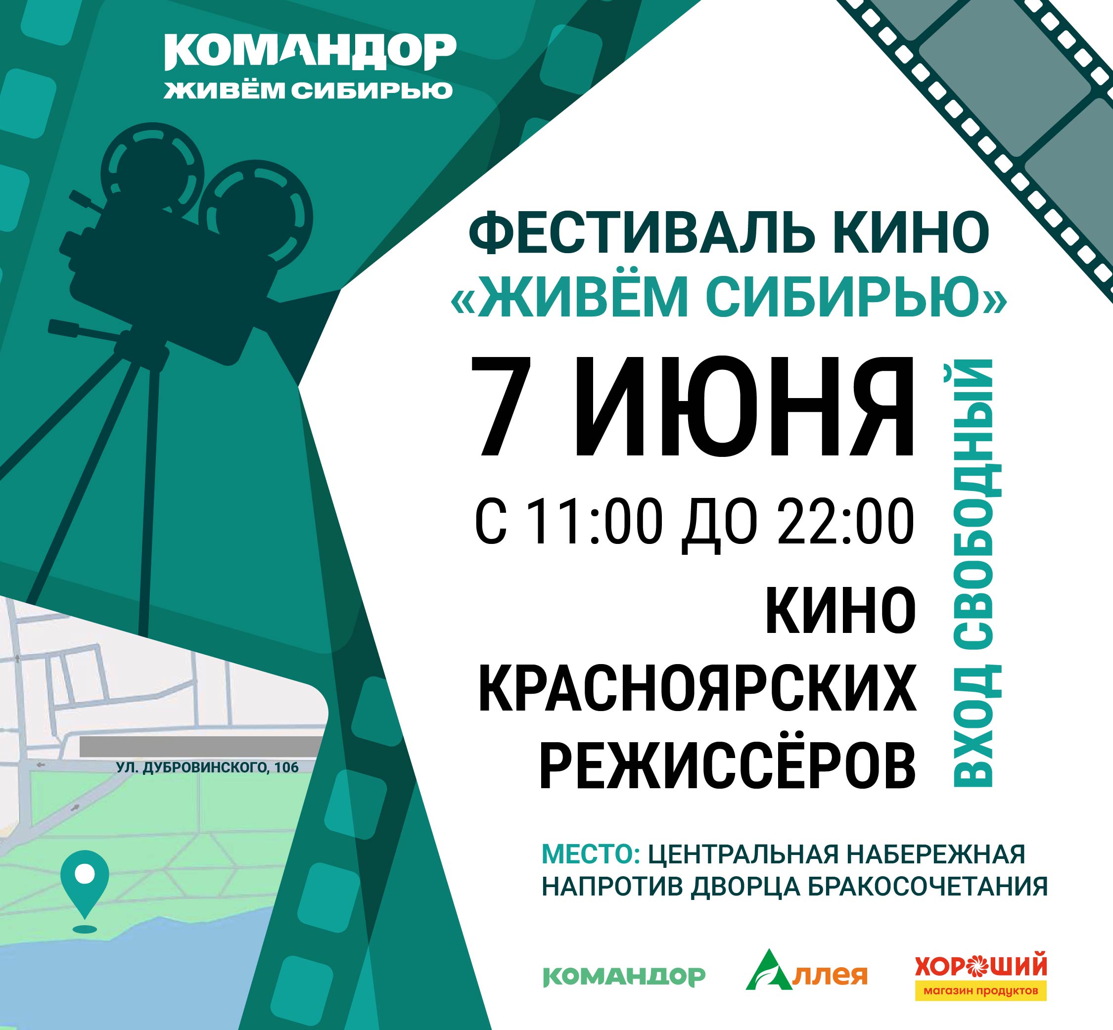  7 июня «Командор» проведет фестиваль кино под открытым небом
