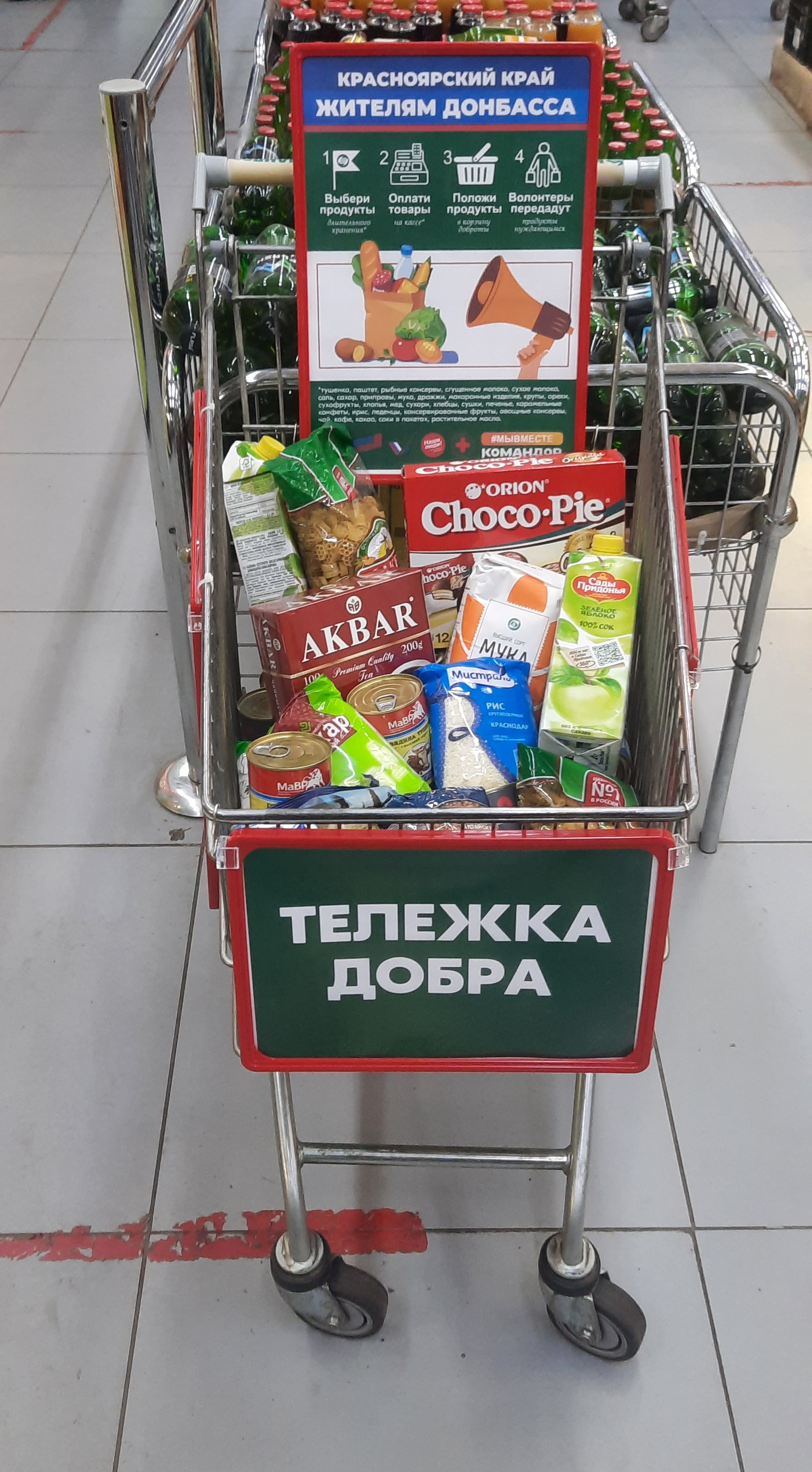 В "Командорах" и "Аллеях" собирают продукты для жителей Донбасса