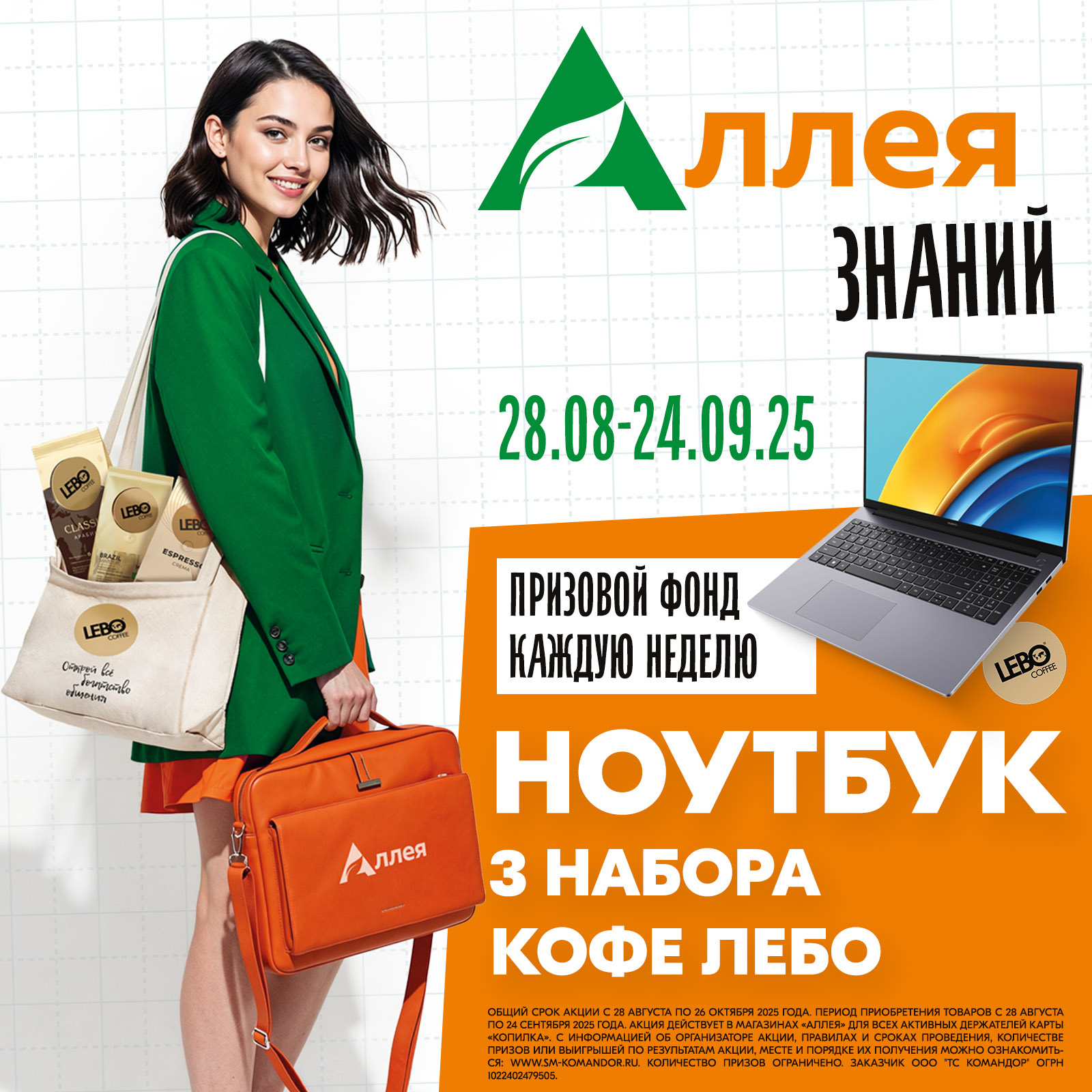 Выиграйте ноутбук для учёбы!