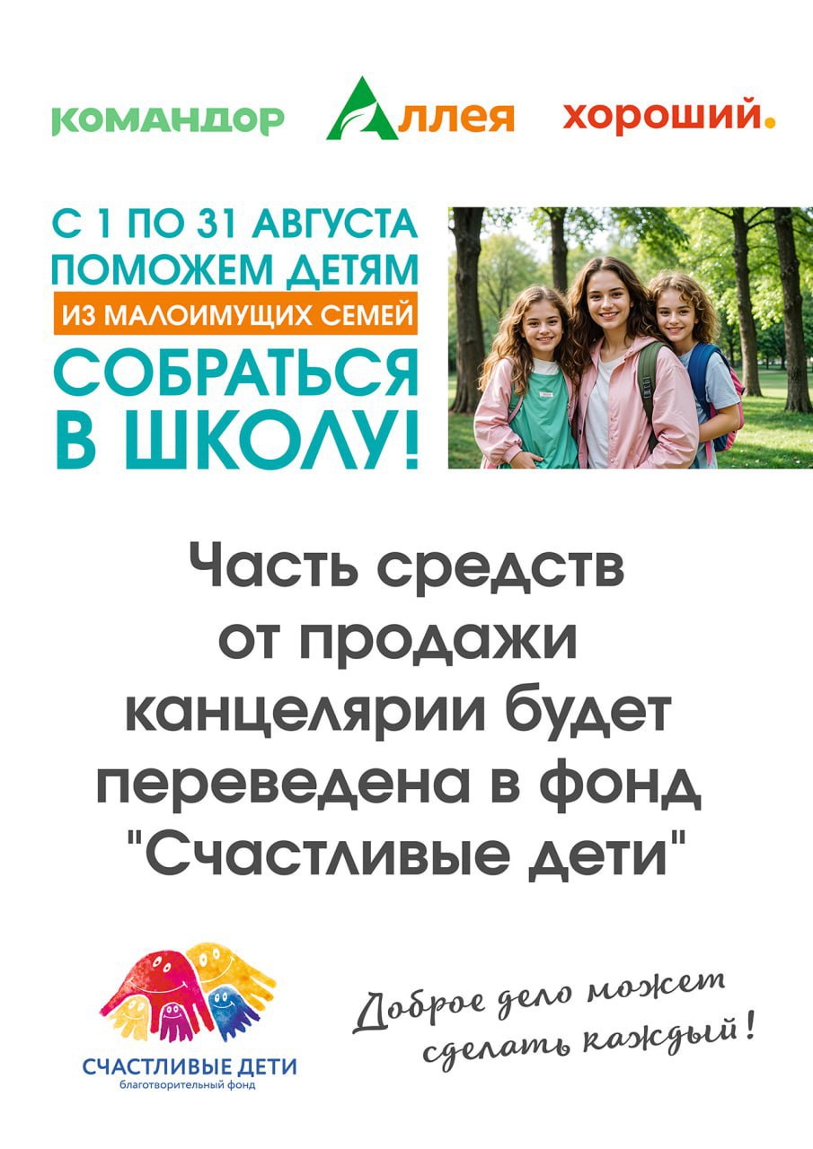 Стартовала ежегодная акция «Поможем детям Красноярска  собраться в школу»