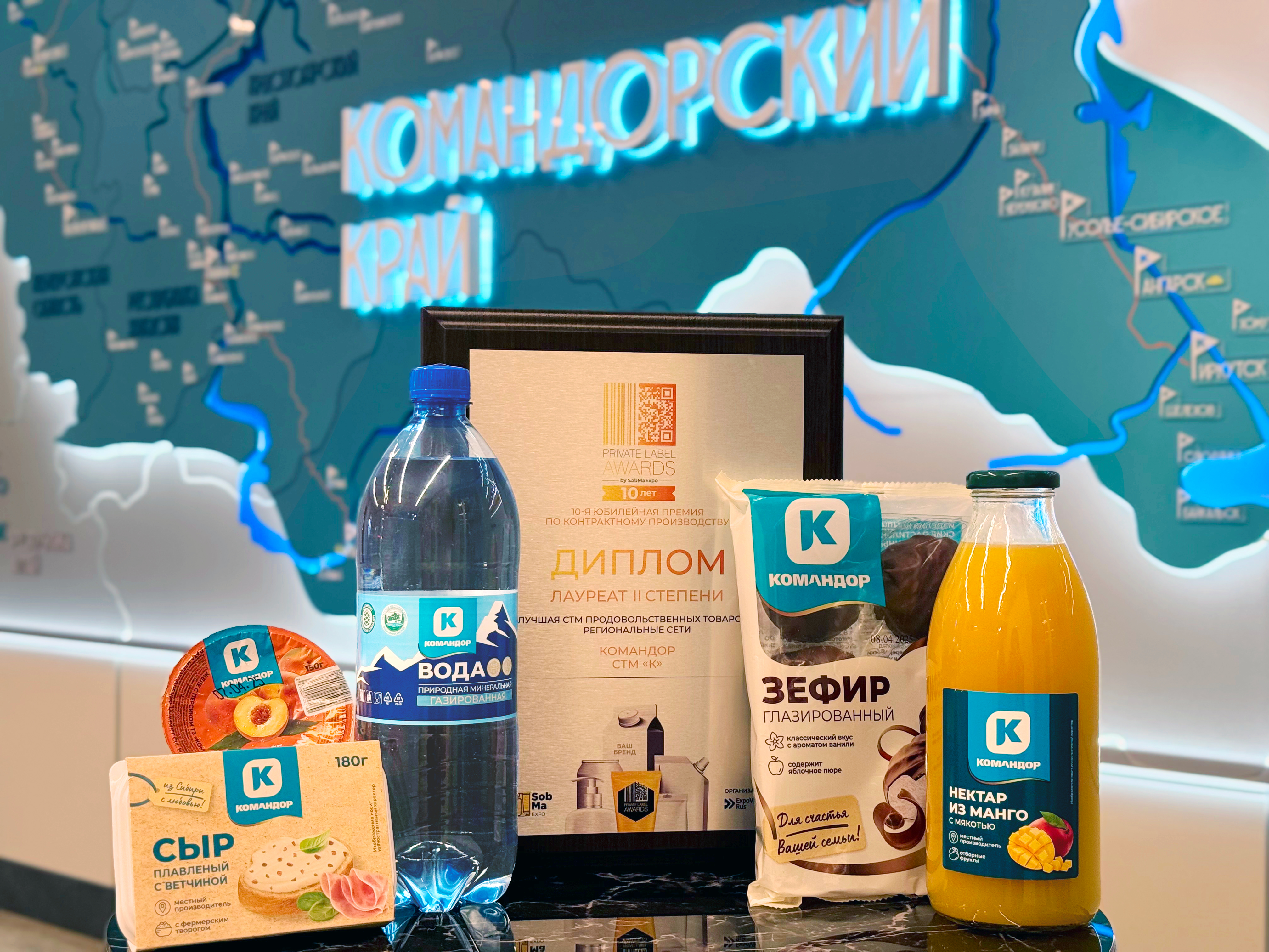 ТОРГОВАЯ МАРКА «КОМАНДОР» СТАЛА ЛАУРЕАТОМ ПРЕСТИЖНОЙ ПРЕМИИ PRIVATE LABEL AWARDS 2025