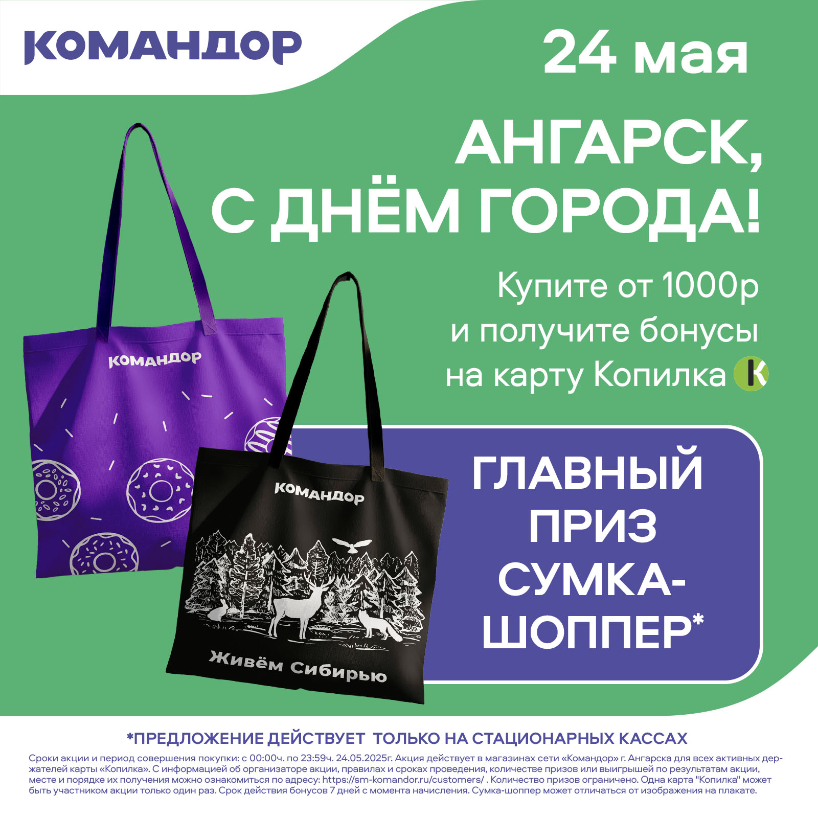 Акция «День города Ангарска»