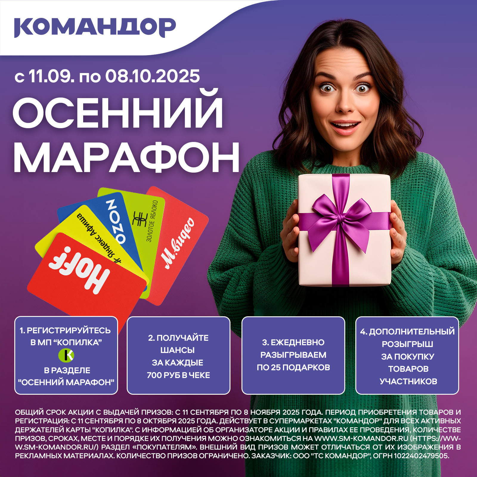 Осенний марафон