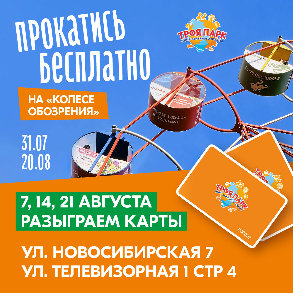 Хотите устроить себе и детям настоящий праздник? Аллея и Троя Парк приглашают провести август ярко и весело!