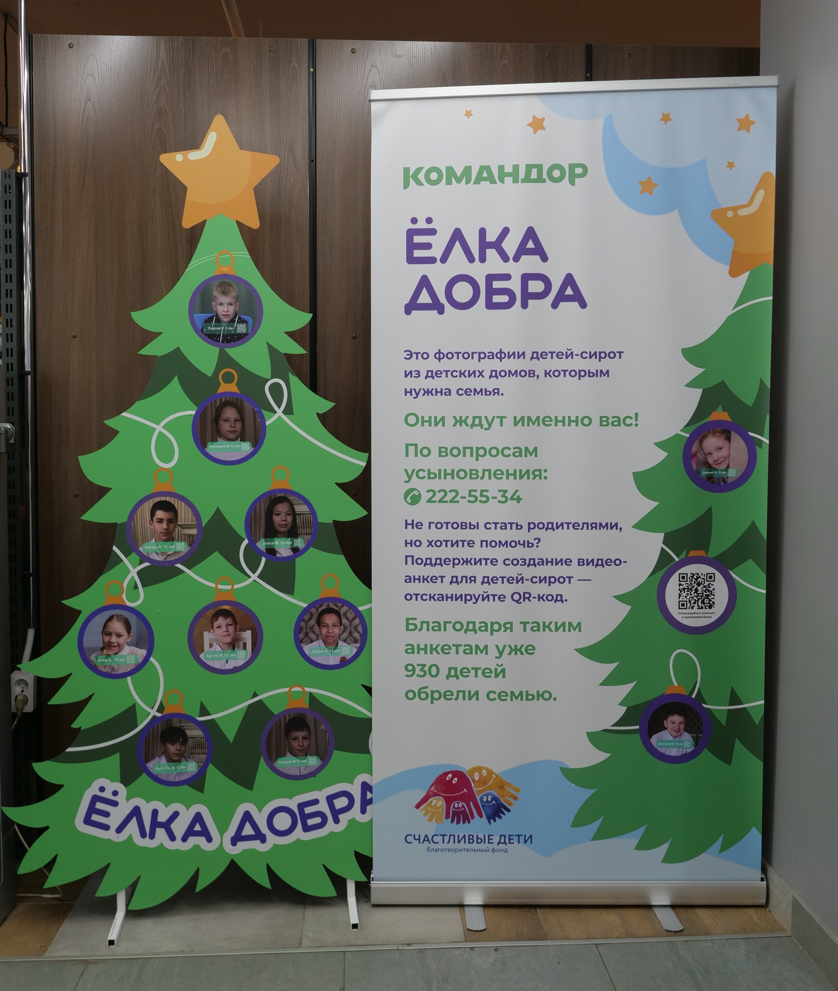 В магазинах компании «Командор» можно увидеть портреты детей-сирот, которым очень нужна семья