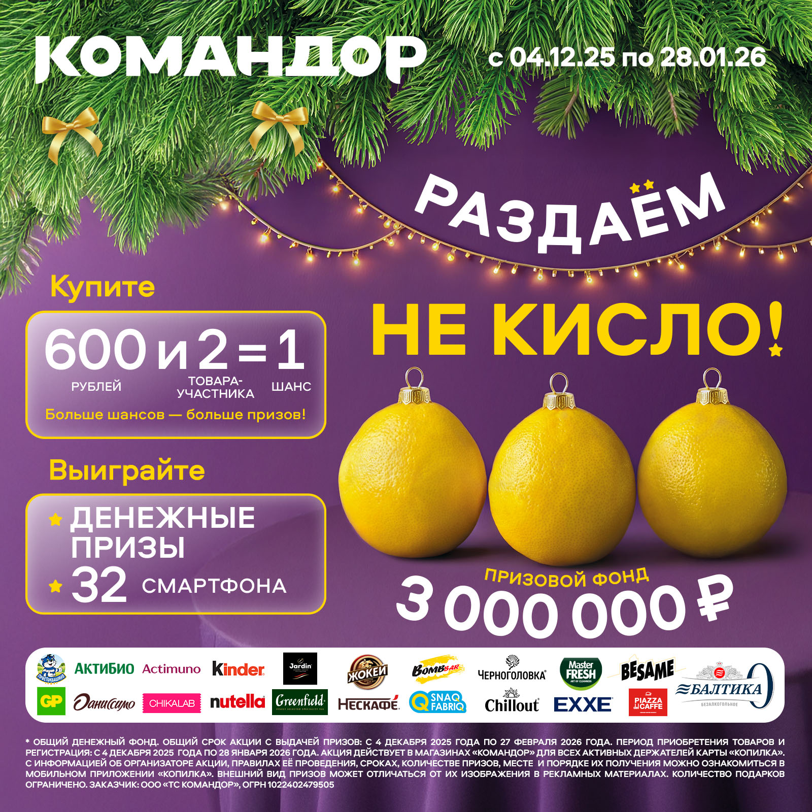 Раздаем не кисло!