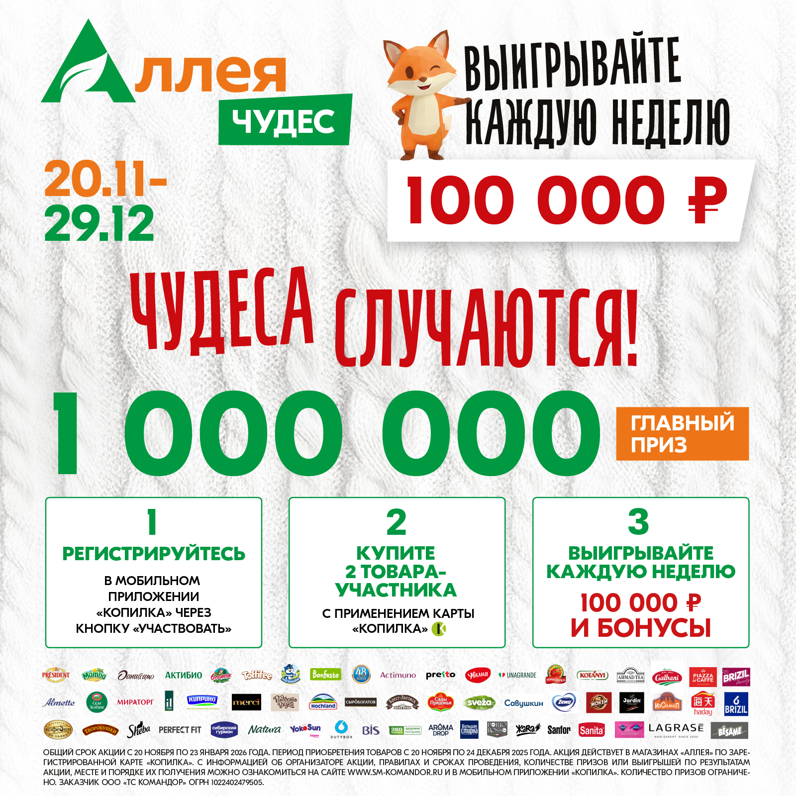 Акция «Аллея чудес»