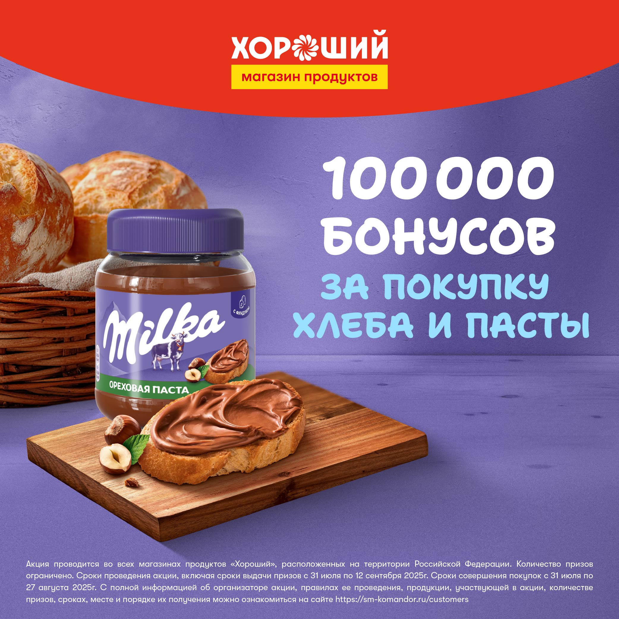 «100 000 БОНУСОВ» В ХОРОШЕМ!