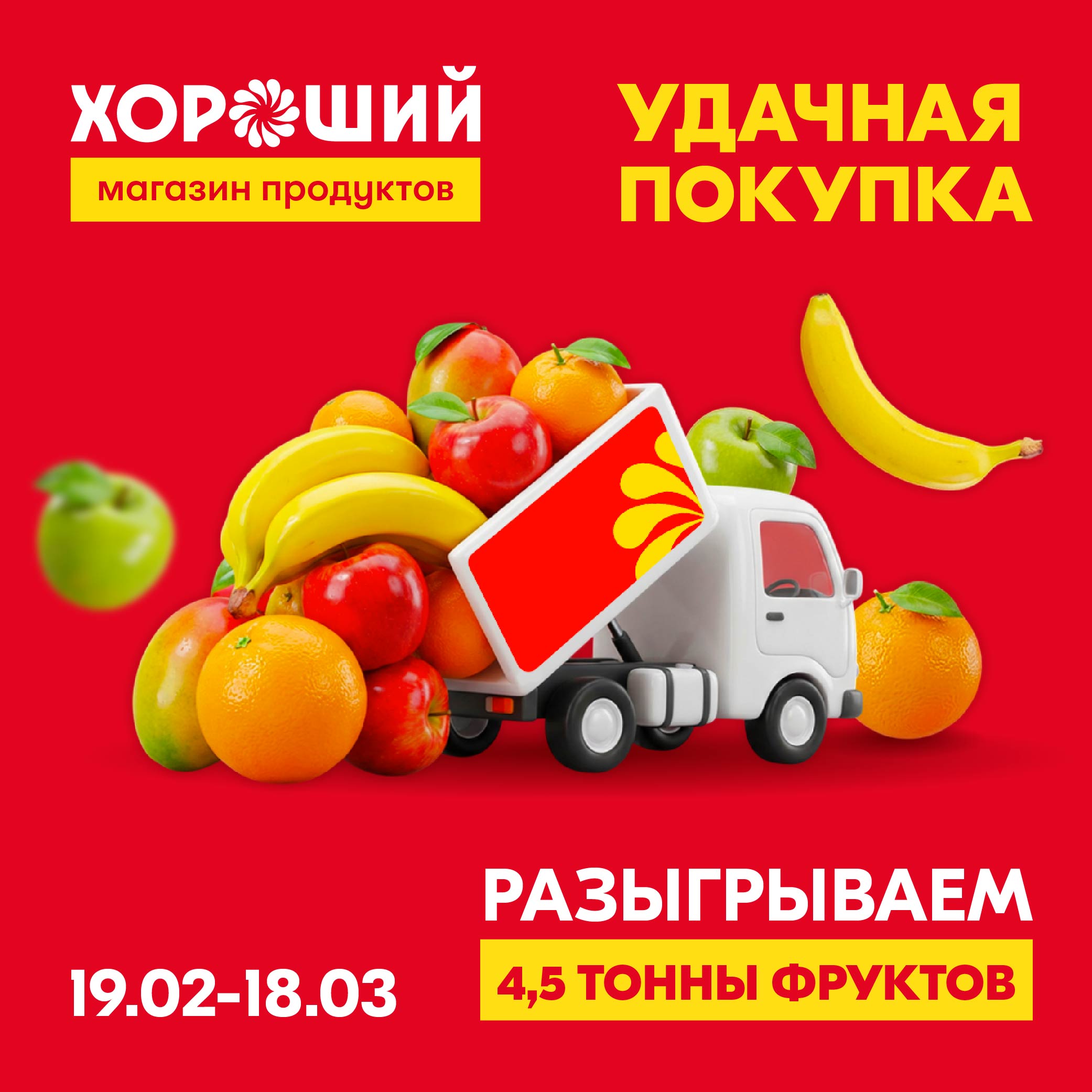 Акция «Удачная покупка»!