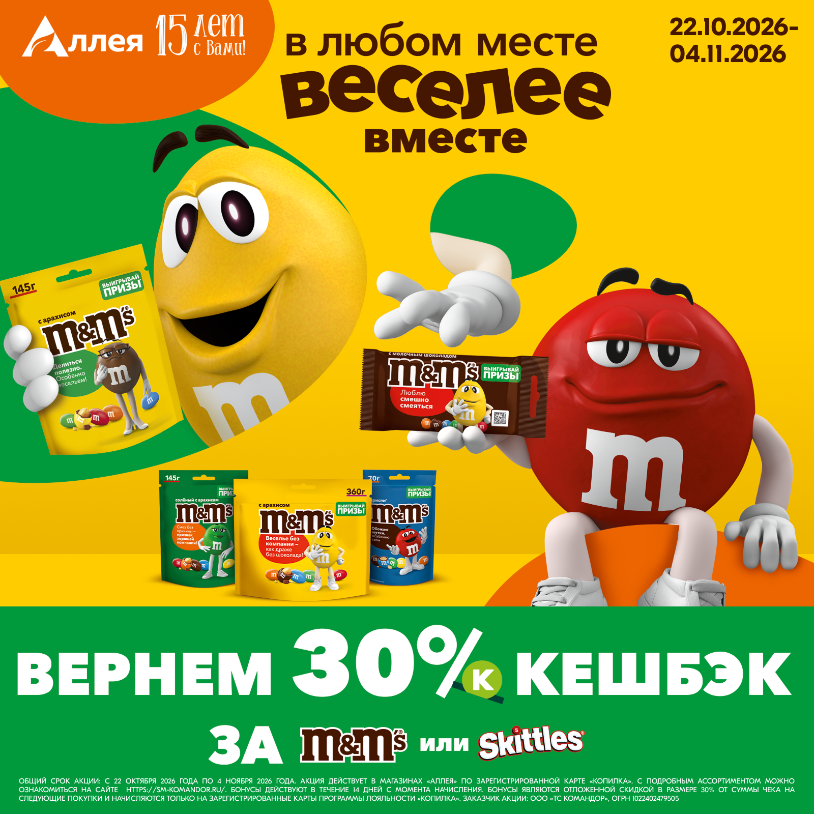 Сладкий кешбэк 30%!