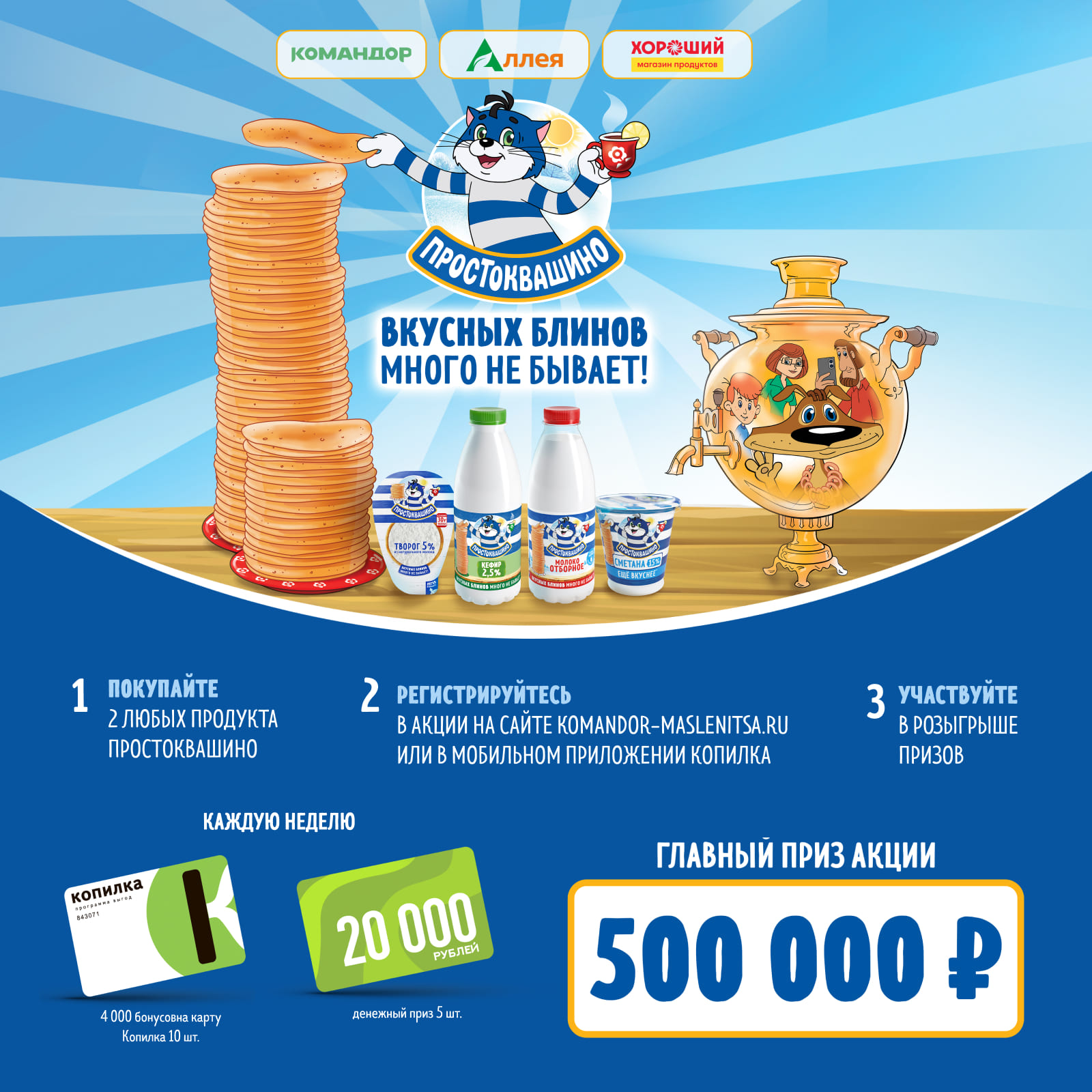 Акция «Вкусных блинов много не&nbsp;бывает!»