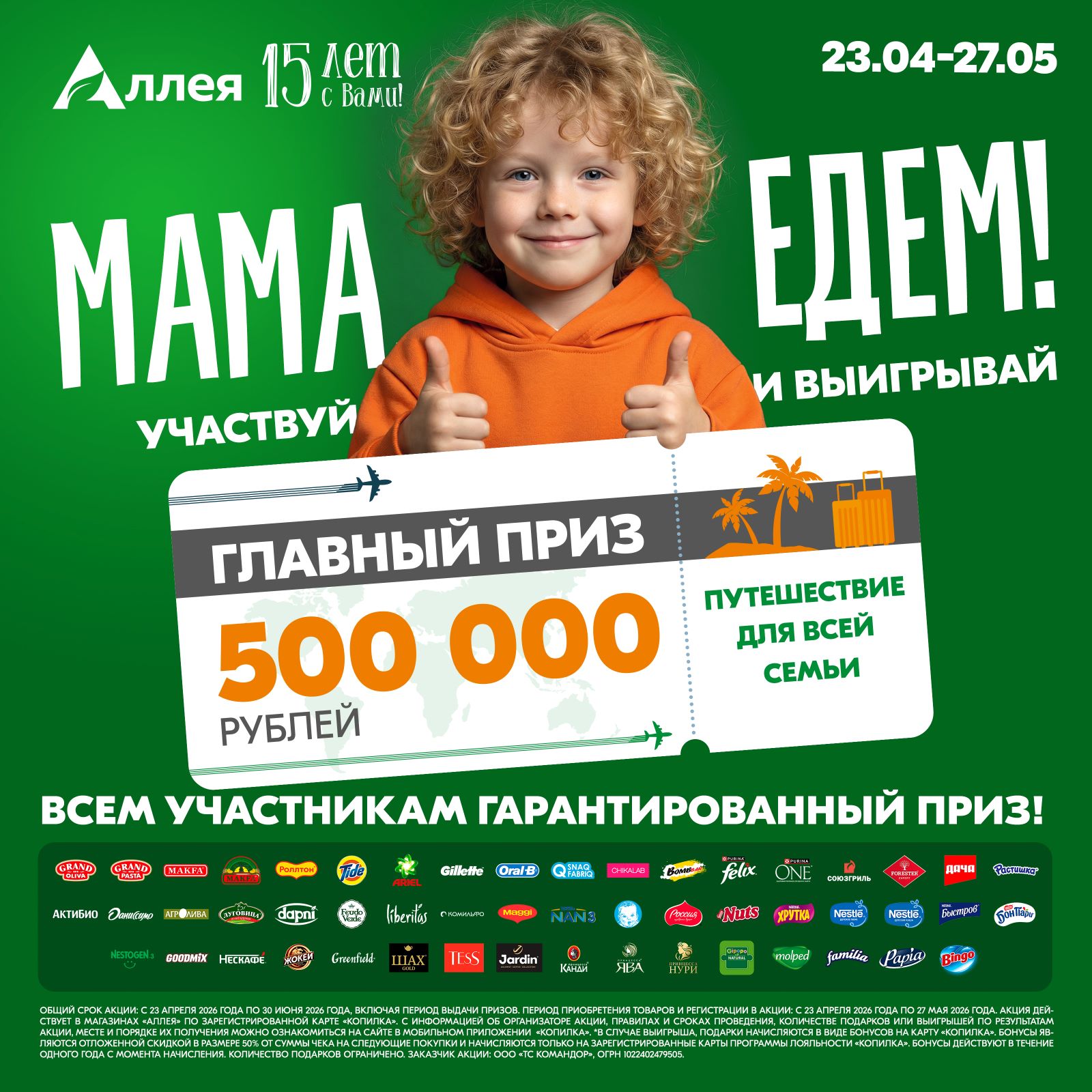 АКЦИЯ «МАМА, ЕДЕМ!»