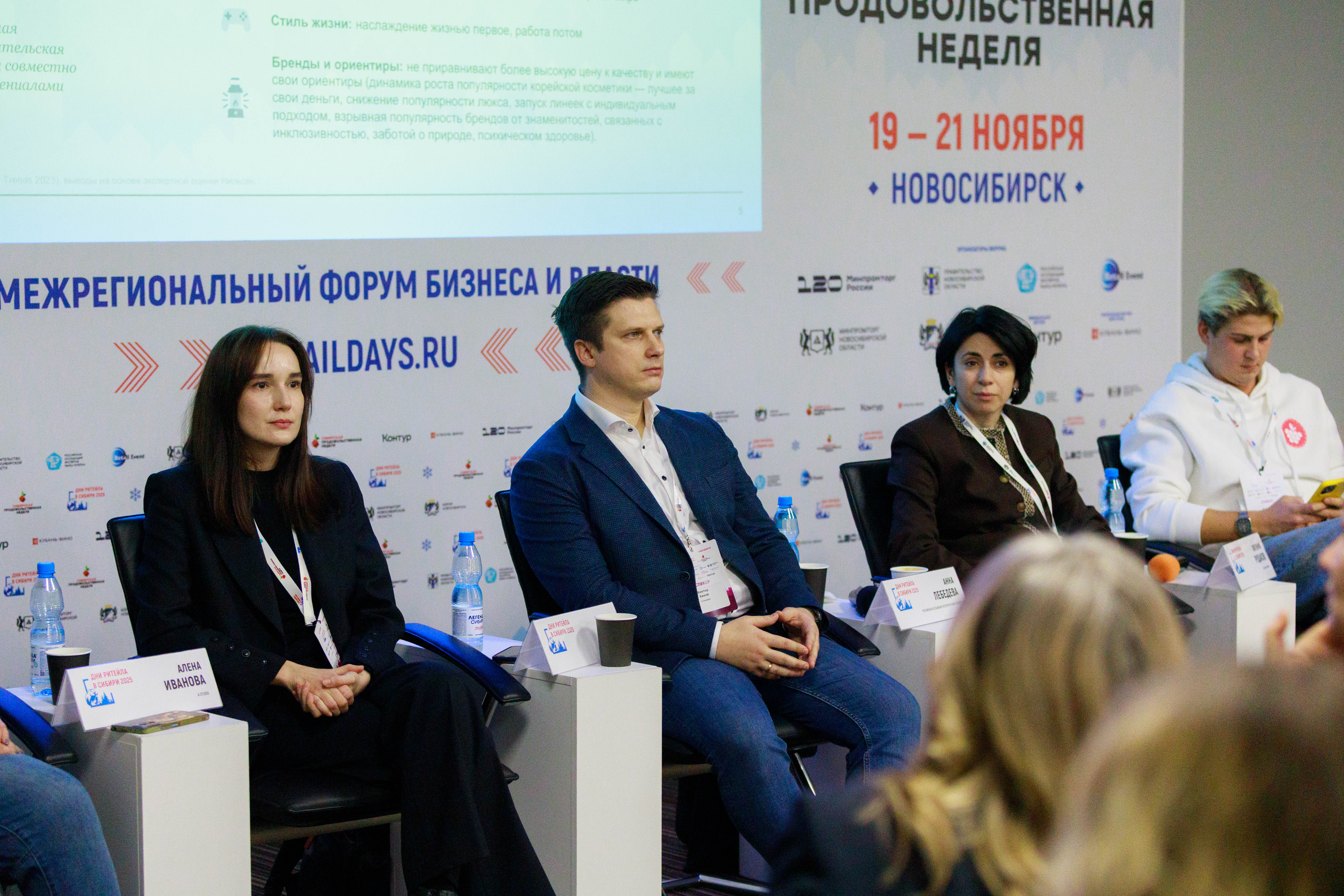 Виктор Бахов принял участие в форуме «Дни ритейла в Сибири»